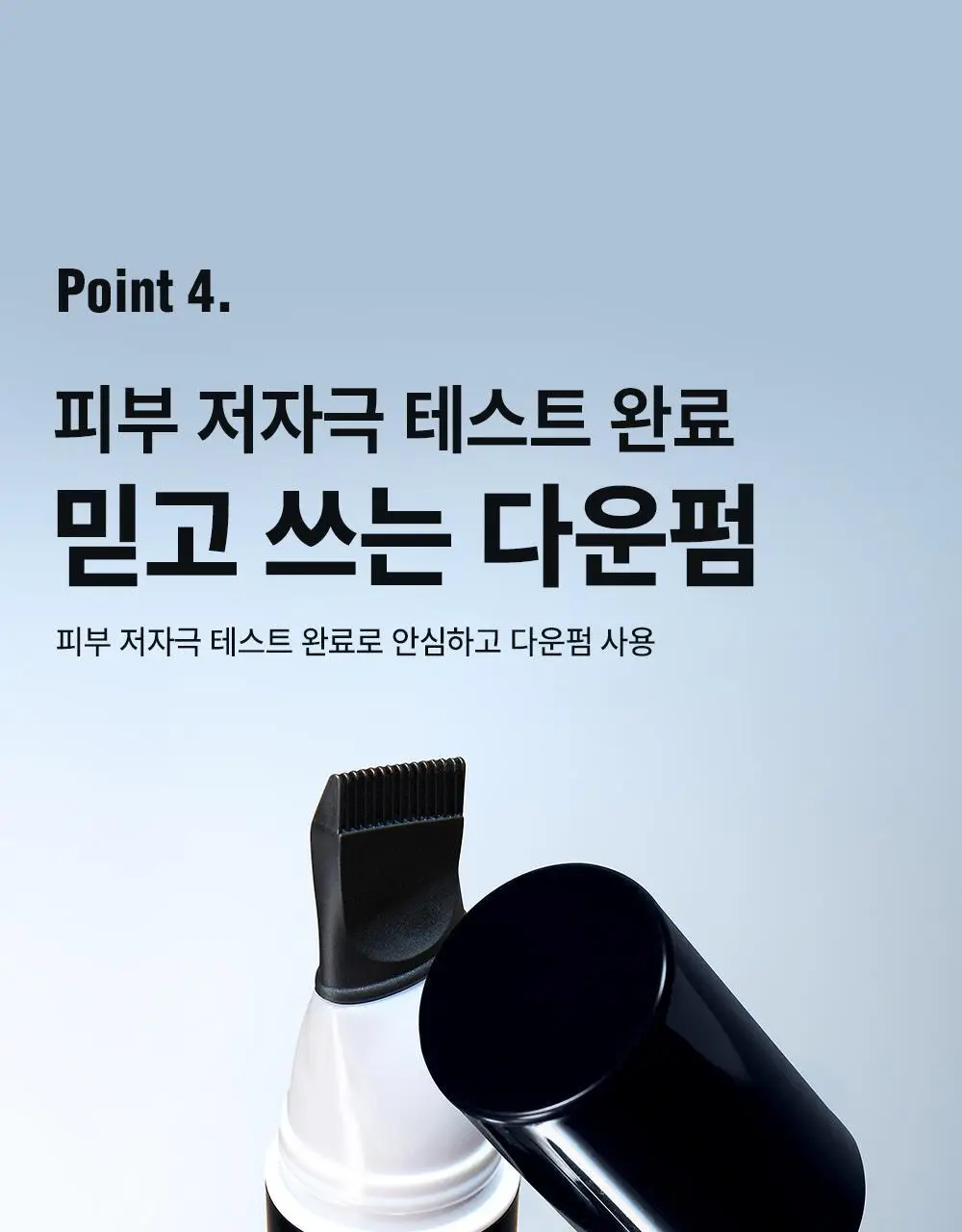 [초간편 다운펌] 다슈 포 맨 이지 버튼 다운펌 20ml 기획(+20ml) 상세페이지 13